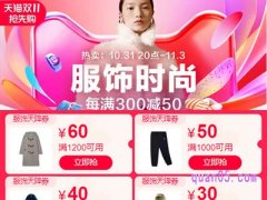 2023双十一服饰品类券能领几次