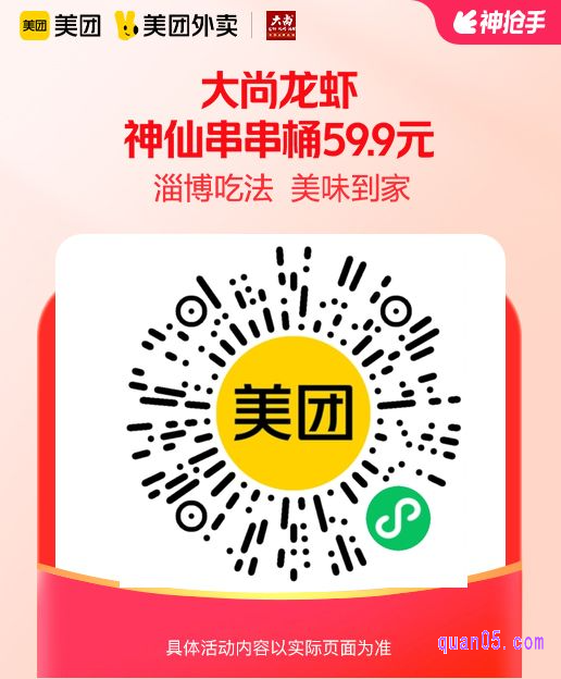 淄博吃法神仙串串桶微信二维码