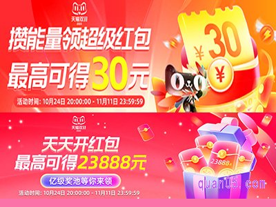 11月4日天猫双11还有红包活动吗