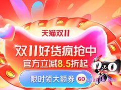 2023年天猫双十一第二波什么时候开始