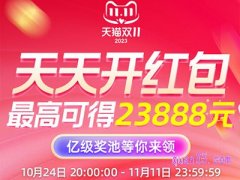 2023天猫双十一第二波时间是什么