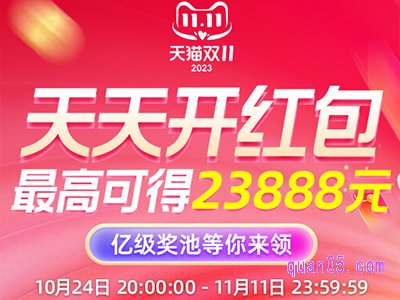 2023天猫双十一第二波时间是什么
