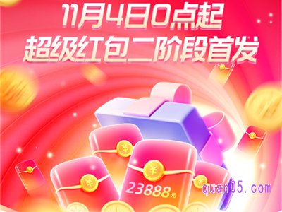 2023年淘宝双11第二阶段红包怎么领