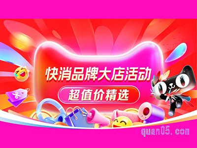 2023双11快消品牌大店推荐有哪些