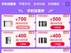 2023天猫双十一苹果手机优惠券在哪里领取