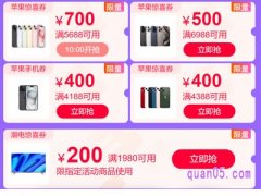 2023淘宝双十一苹果优惠券怎么领