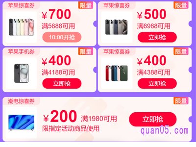 2023淘宝双十一苹果优惠券怎么领