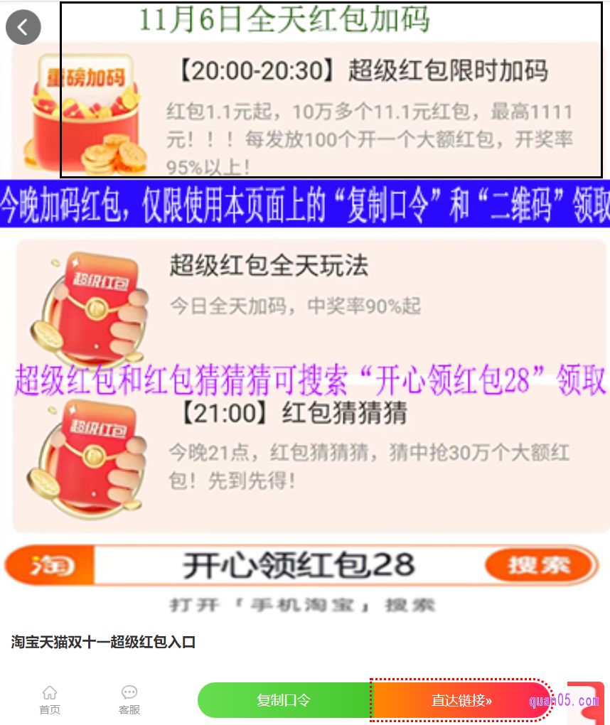 天猫双十一1.1元红包