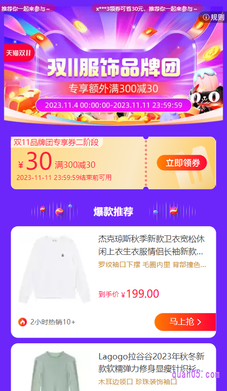 我们直接点击上面的链接,就能根据页面上的活动入口,直达天猫双11服饰品牌团活动会场,即可在会场中领取满300减30的服饰专享券