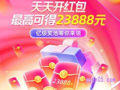 2023年淘宝双十一天天开红包什么时候结束