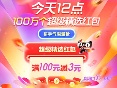 今日11月7号12点,天猫双11抢万个满100减3元红包