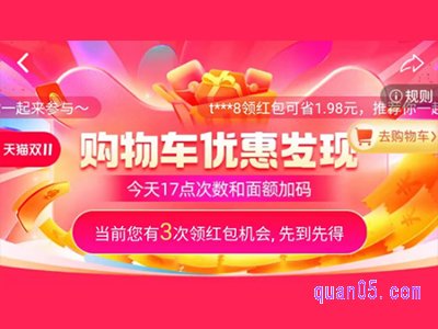 11月7日17点,天猫双11购物车优惠发现活动加码