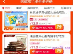 2023淘宝双十一多件多折商品在哪找到