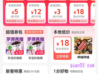 美团外卖18元美食通用券在哪里领取