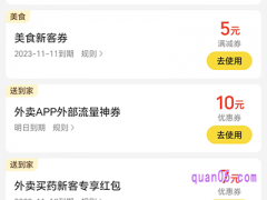 美团美食新客券怎么用