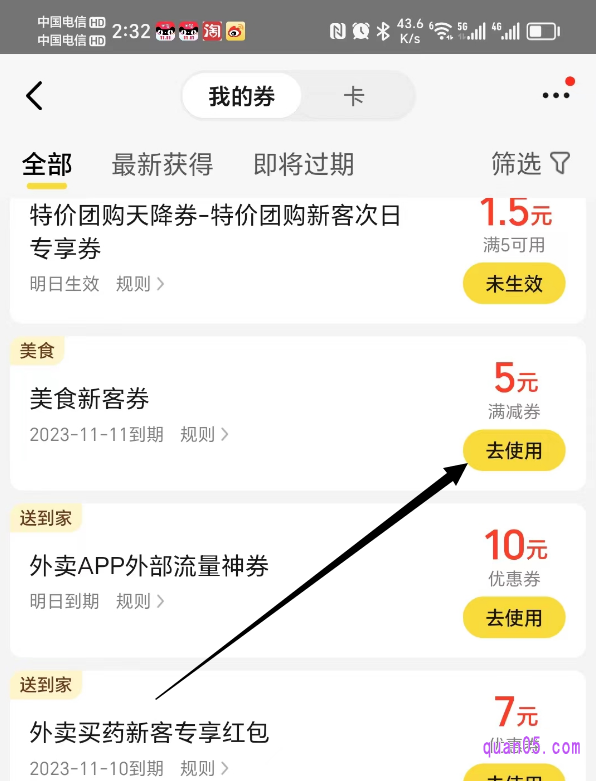 美团的“我的券”页面