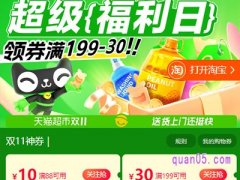 2023年天猫超市可以用双十一红包吗