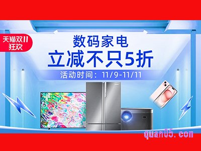 2023年天猫双十一数码家电会打折吗