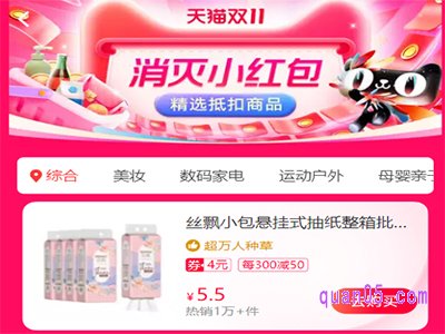 2023天猫双十一有消灭小红包活动吗