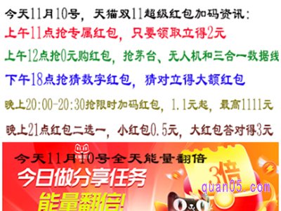 11月10号,天猫双11超级红包加码资讯