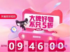 2023年天猫双十一前n还参与满减么