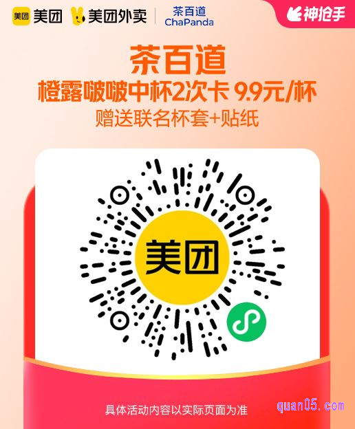 茶百道橙露啵啵中杯2次卡 微信二维码