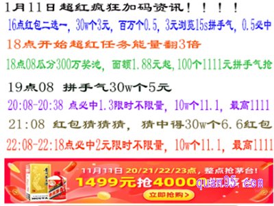11月11日,天猫双11超级红包加码资讯