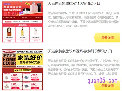 2023年天猫双十一有返场吗