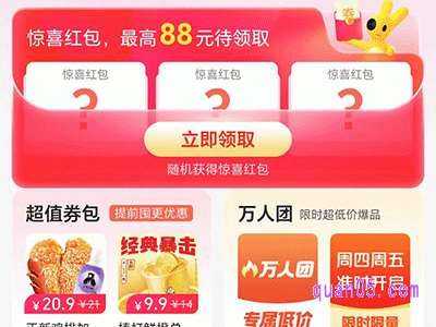 美团的促销活动有哪些