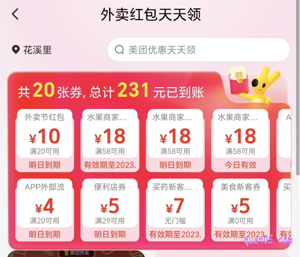 美团外卖促销活动