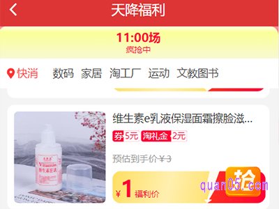 天猫天降福利淘礼金十一点在哪领