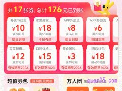 美团神券节18元神券的使用时间是多久