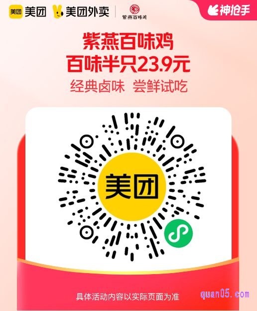 紫燕百味鸡百味半只微信二维码