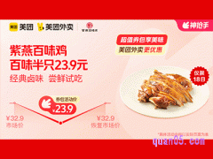 美团外卖紫燕百味鸡超值券包，百味半只23.9元