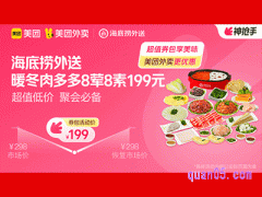 美团外卖海底捞外送超值券包，肉肉组合兑换券，79元