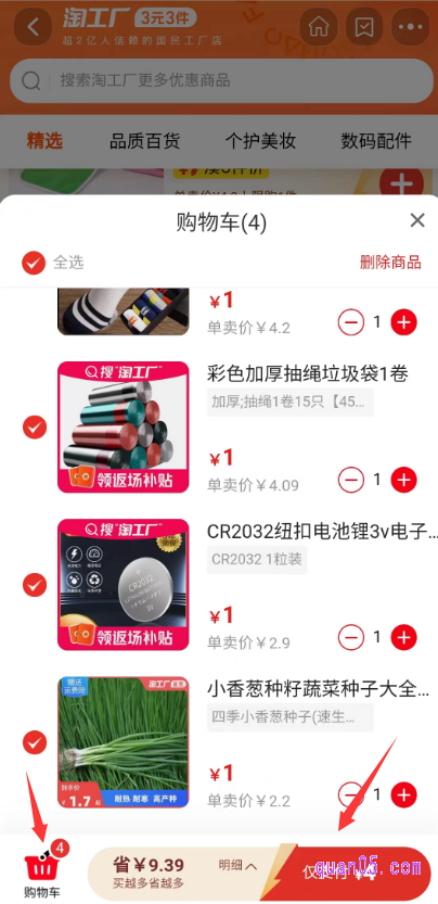 选好商品后,我们点击会场左下角的“购物车”,即可查看选购的商品。点击会场右下角的“去支付”,再点击“提交订单”完成支付,即可完成3元3件商品的购买了