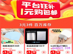 淘宝的3元3件在哪里找