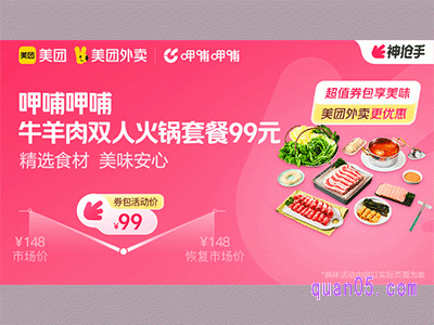 美团外卖呷哺呷哺超值券包,牛羊肉双人火锅套餐99元
