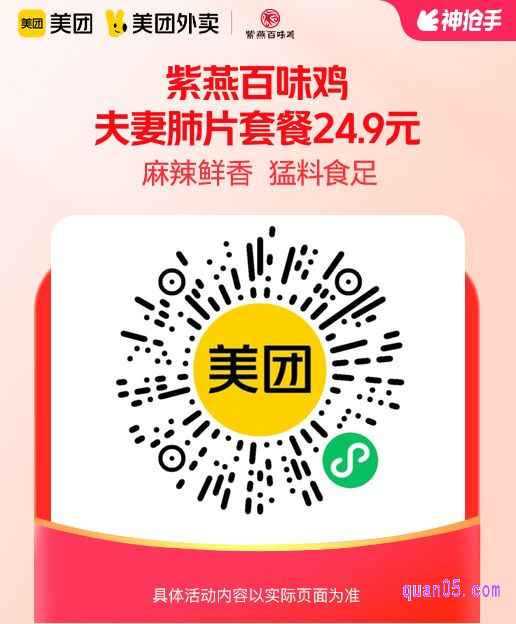 紫燕百味鸡夫妻肺片微信二维码