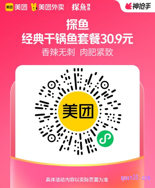探鱼经典干锅鱼套餐微信二维码