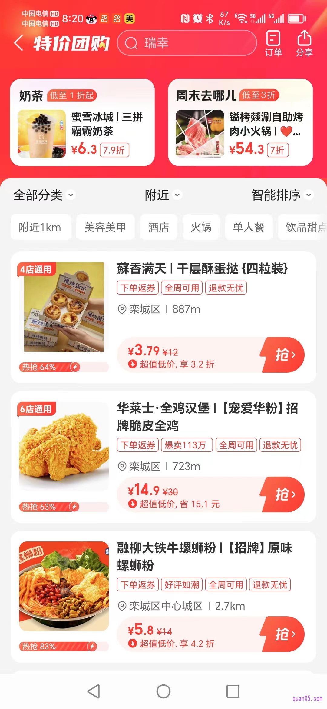美团特价团购页