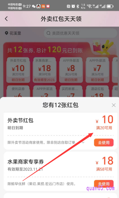 美团外卖红包天天领活动页