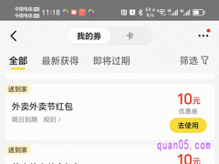 美团外卖节红包怎么使用