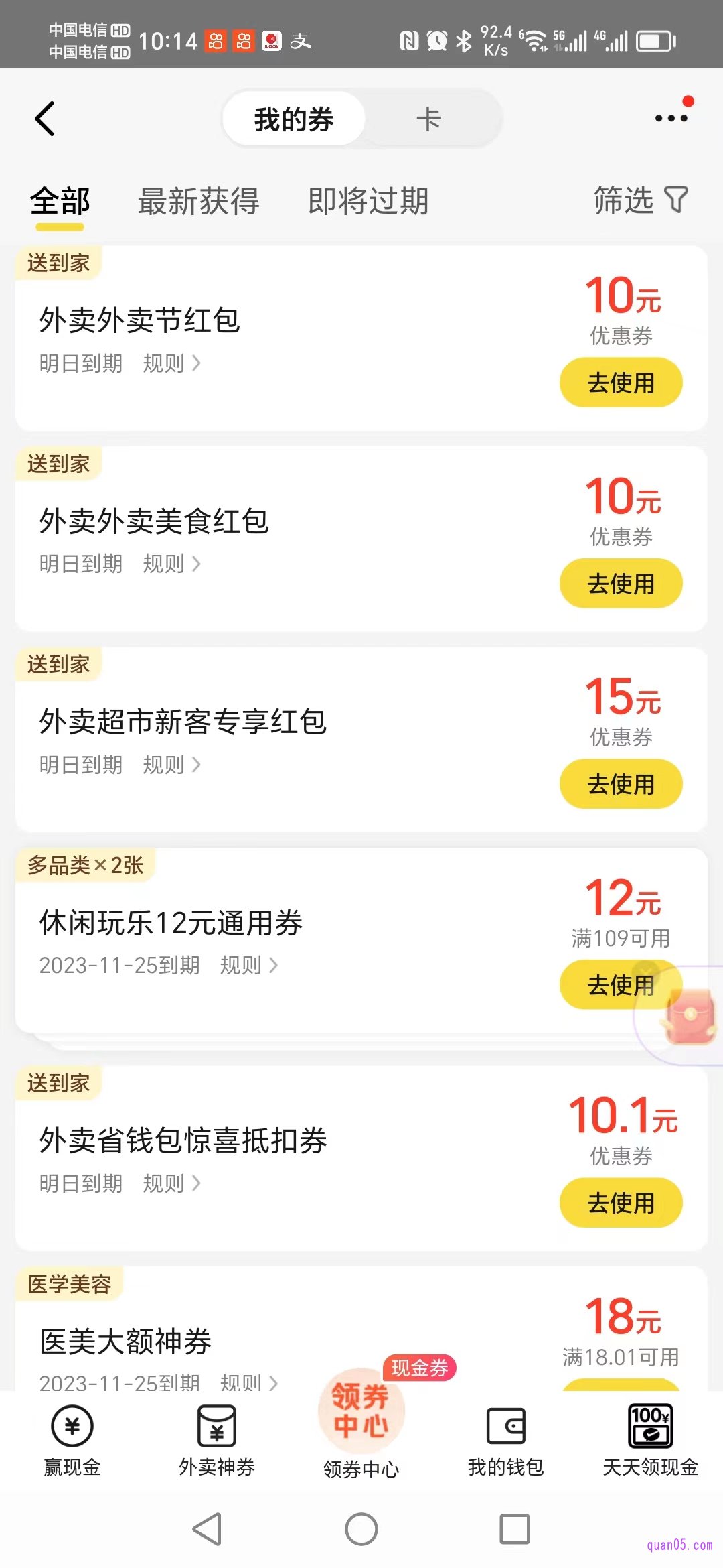 美团“我的券”频道页面
