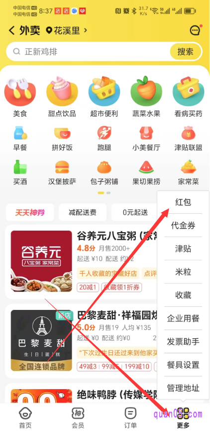 美团外卖频道的首页