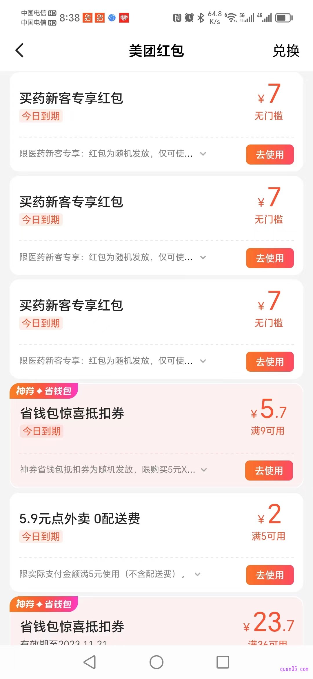 美团的“美团红包”页面