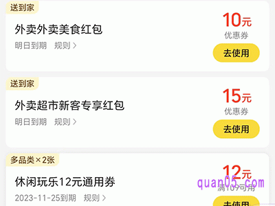美团抵用券一天能用几次