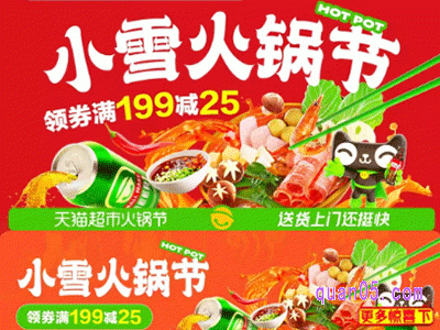 天猫超市有火锅节活动吗