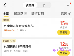 美团有什么优惠券的公众号