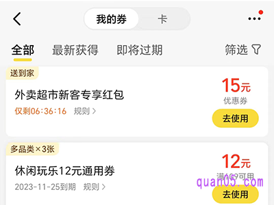 美团有什么优惠券的公众号